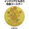93011 白雲石コースター名画 アーテック[学校教材・教育玩具] 79872540