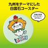 52654 白雲石コースター 丸 アーテック[学校教材・教育玩具] 79872549