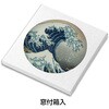 93015 白雲石コースター名画 アーテック[学校教材・教育玩具] 79872585