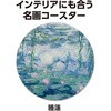 93016 白雲石コースター名画 アーテック[学校教材・教育玩具] 79872610