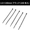 結束バンド アストロプロダクツ