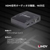 38167 HDMI信号オーディオ分離器、4K対応 LINDY 79874500