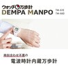 TM-660(B/B) ウォッチ万歩計 DEMPA MANPO 電波時計 メンズ レディース 山佐時計計器 79874606