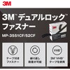 MP3551CF/52CF デュアルロック ファスナー ミニパック MP-3551CF/52CF 3M(スリーエム) 79876154