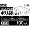 GA13 ばんじゅう袋 大 ハウスホールドジャパン 79876785