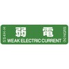 表示ステッカー ネグロス電工