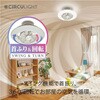 DCC-SW08EC シーリングイージー8畳モデル CIRCULIGHT 79879996