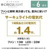DCC-SW06EC シーリングイージー6畳モデル CIRCULIGHT 79880005