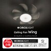 KCC-G08CM シーリングファンウィング8畳モデル CIRCULIGHT 79880021