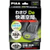 車内抗菌防臭剤 わさびDe快適空間 プレミアム ミニバン・大型車用 PIAA