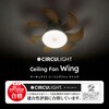 KCC-G08CML シーリングファンウィング8畳モデル CIRCULIGHT 79880039