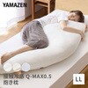 接触冷感Q-MAX0.5 クール抱き枕 YAMAZEN(山善)