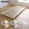 高さが変えられる 脚付き すのこマット YAMAZEN(山善)