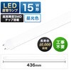EDLTL15LED-28N LED直管ランプ 昼光色 15W形 エコデバイス 79880328