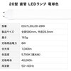 EDLTL20LED-28W LED直管ランプ 電球色 20W形 エコデバイス 79880346