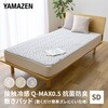 敷くだけ 冷感敷きパッド YAMAZEN(山善)