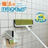 魔法のほうきモップ マルエヌ