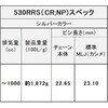 530RRS(CR；NP) 106L MLJ シールチェーン 530RRS シルバー EKチェーン 79890049