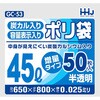 GC53 炭カル入 45L半透明 50枚 ハウスホールドジャパン 79891598