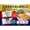 - [冷蔵]塩分0 北海道産小麦の玉うどん 3食入 東洋水産(マルちゃん) 79892840