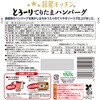 - [冷蔵]旨星キッチン とろ～りてりたまハンバーグ プリマハム 79892901
