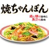 - [冷蔵]フライパンでお手軽! キャベツがおいしい 焼ちゃんぽん 2人前 東洋水産(マルちゃん) 79893156
