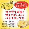 - バナナチップス 藤沢商事 79893418