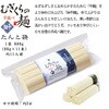 - むぎくらの麺 たんと袋 細平 むぎくら(巽製粉) 79893978