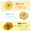 - 3種のバナナミックス 藤沢商事 79893768