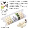 - むぎくらの麺 たんと袋 平 むぎくら(巽製粉) 79893969