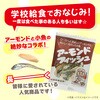 - アーモンドフィッシュ(6g×16袋) 藤沢商事 79894030