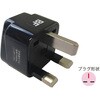 海外用変換プラグ BF/B3タイプセット カシムラ
