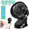USB充電式クリップファン AFF WARE