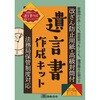 遺言書キット