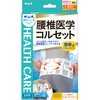 中山式腰椎医学コルセット滑車式スリムライトLL 中山式産業