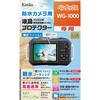 液晶保護フィルム ペンタックスWG-1000 用 Kenko(ケンコートキナー)