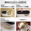 STI_106 SplineTYO アイスクリームメーカー EP 80098019