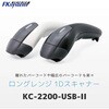 KC-2200-USB-Ⅱ(W)/HOL-KCⅡ ロングレンジ一次元バーコードリーダー(USB) エフケイシステム 80102368