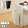 GSLW044 SOLOW ソロウ ゴミ箱 隙間や通路で使える ダストボックス フルオープン 40L リス 80102691