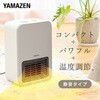 DMF-SE061(G) ヒーター ミニセラミックヒーター 温度調整機能 コンパクト YAMAZEN(山善) 80102718