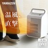 DSF-VE122(GW) ヒーター 小型 セラミックヒーター 温風 送風 温度センサー 人感センサー YAMAZEN(山善) 80102831