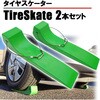 PTBA484-2 タイヤスケーター 2本セット FELIX 80103007