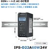 IPS-D22A60W24V-A DINレール AC-DC電源シリーズ(PSD-Aシリーズ / IPS-D22シリーズ) Advantech(アドバンテック) 80105195