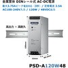 PSD-A120W48 DINレール AC-DC電源シリーズ(PSD-Aシリーズ / IPS-D22シリーズ) Advantech(アドバンテック) 80105220