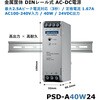 PSD-A40W24 DINレール AC-DC電源シリーズ(PSD-Aシリーズ / IPS-D22シリーズ) Advantech(アドバンテック) 80105238