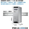 PSD-A120W24 DINレール AC-DC電源シリーズ(PSD-Aシリーズ / IPS-D22シリーズ) Advantech(アドバンテック) 80105247