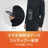 TR-WPC-ELF-BK [AQUA Shield] イージーロック搭載 スマートフォン用防水ケース 水に浮くフローティングタイプ ブラック トリニティ 80105859