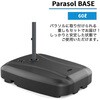 SISXJS-8-RY+SISXJSDZ-BK ハンギングパラソル 3m パラソルベース SIS 80106008