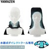 DC-H100(BK) 水路式水冷服 オプション YAMAZEN(山善) 80116325