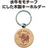 22302 木製キーホルダー 丸型 アーテック[学校教材・教育玩具] 80150966
